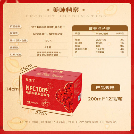 Sangjia 1NFC100% Mulberry Wolfberry-Saftgetränk Maulbeer ohne schwefelfreies schwefelfreiem Raucher 200 ml*12 Flaschen Geschenkbox