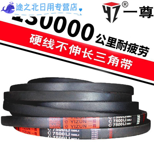 适之牌三角皮带C型C6045/6096/6198/6299/6350/6500工业传动皮带 一尊蓝标C型6045Li 蓝标价格优先