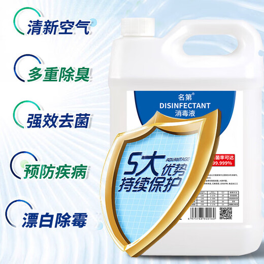 No. 84 Disinfectant, Clothing Bleaching, Sterilizing Water, Disinfection, Deodorization, Toilet and Toilet Efficient Sterilization 10 Jin Jin is equal to 0.5 kg. No gifts included.