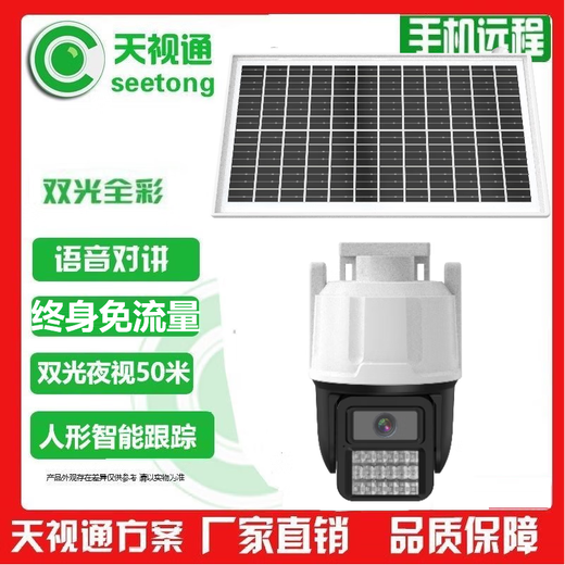 Tianshitong seetong solution 3AR all-in-one low-power solar package, standby for about 4 days on cloudy days, Tianshitong 3AR solar energy free of charge for life 256GB
