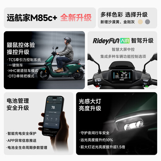 Ninebot Electric Motorcycle M85c+ Intelligent Electric Motorcycle Electric Motorcycle Adult Battery Motorcycle Pick Up at the Store Choose the Color at the Store