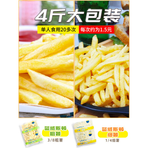 蓝威斯顿肯德基薯条半成品 蓝威斯顿薯条4-1薯条半成品粗薯细薯条冷冻油炸 顺丰蓝威斯顿细薯条2kg（无赠品）