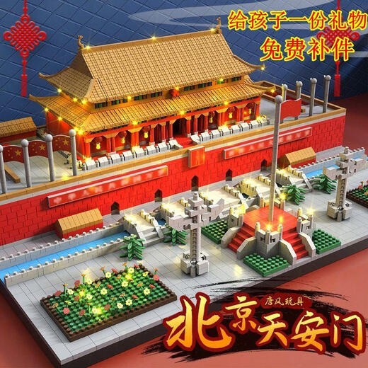 兼容积木拼装中国古建筑天安门儿童玩具拼图生日礼物解闷手工 天安门13562粒亚克力炫灯款+10豪