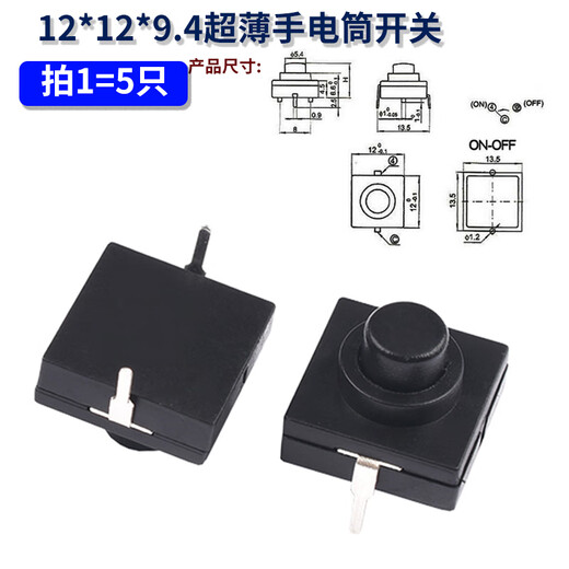 KAN-28 light flashlight switch self-locking patch/plug-in switch accessories button power switch 12*12*9.4 ultra-thin flashlight switch (5 pieces)