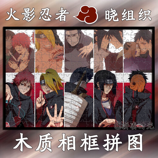 
Naruto Akatsuki 1000 pieces wooden puzzle handmade building blocks toy birthday gift Naruto Sasuke ornaments W-1283 1000 pieces boxed poster + black frame
