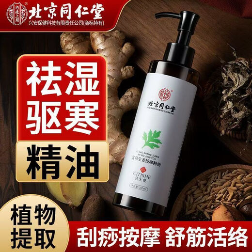 同仁堂北京生姜艾草刮痧精油全身通经络美容院专用官方正品SN9738 200ml精油3瓶