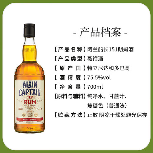 阿兰船长阿兰船长洋酒进口高度烈酒 151朗姆酒75.5度  700ML 白朗姆 2瓶