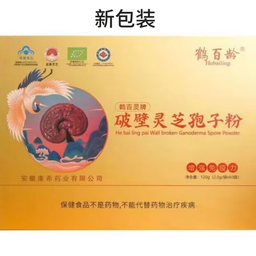 Hebailing Jinzhai Ganoderma lucidum wandsporenpulver blau hut zertifizierung verstärkt die Immunität, hohe Ernährung und einfache Absorption 60 Beutel/Box Zwei Kisten