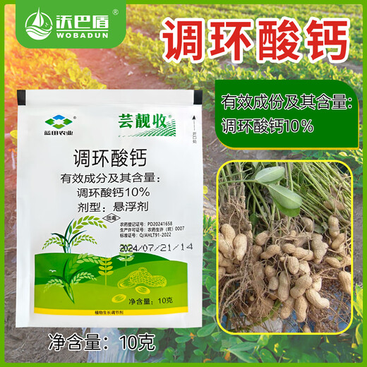 Wobadun 10% Prohexadione Calcium Control Agent Helps Crop Fruit Expansion, Coloring, Resistance to Lodging, Inhibition of Growth, Control of Growth and Shooting, 10g, 10 Bags, Most Farmers Choose