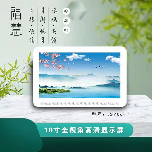 金色菩提10寸视频机高清看戏机JSV01(空机)TF卡切换功能IPS 1396首含16G卡
