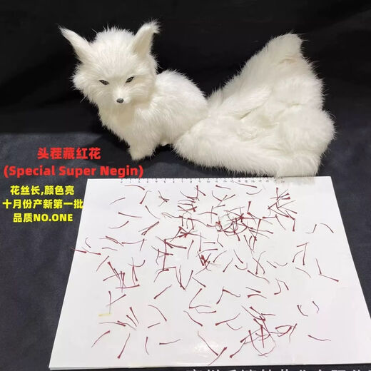 北京同仁堂伊朗进口特级藏红花特长丝正宗真品天然野生头茬新货 支持药检 一瓶装（0.2克）