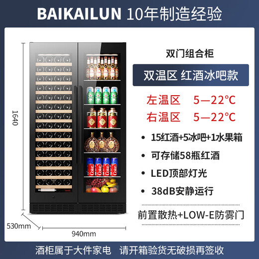BAIKAILUN wine cabinet, first-class energy efficiency, dual-temperature, zero-embedded constant temperature and moisturizing, household and commercial wine cabinet, beverage, tea, beer, ice bar, fruit wine, wine refrigerator, large-capacity combination cabinet | dual-temperature zone | red wine + ice bar | 376L