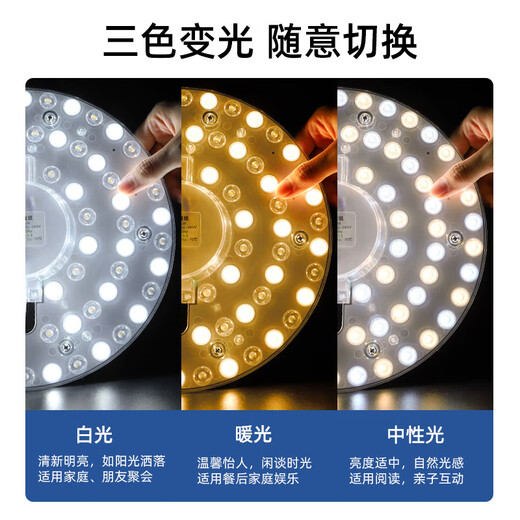 Jinggong LED ceiling lamp wick modified light panel, three-tone lighting, circular energy-saving light source module, no punching, magnet adsorption, 24W three-tone lighting