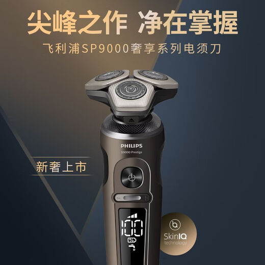 
Philips electric shaver whole machine imported from the Netherlands shave smart wireless charging beard knife SP9883 Philips luxury 9 Series-SP9883