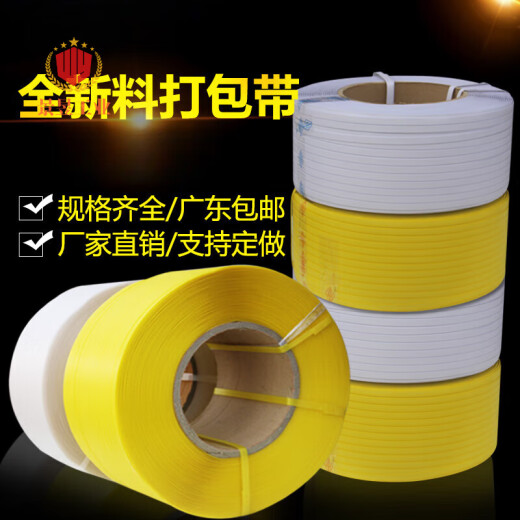 打包带手工pp包装带黄色塑料带条捆绑带热熔白色透明机 白色14065(10kg)2000米宽14mm 不透明