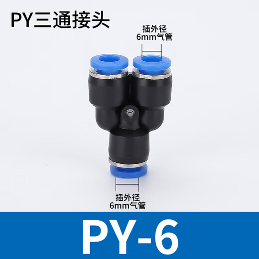 EXSN pneumatic PY equal diameter/PW variable diameter Y-type three-way pneumatic trachea quick plug connector blue plastic connector PY-6 (5 pieces)
