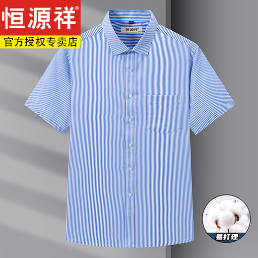 恒源祥男士纯棉DP免烫短袖白衬衫男士条纹夏季新款抗皱休闲正装西装衬衣 DX6625款 38 【建议100-120斤】