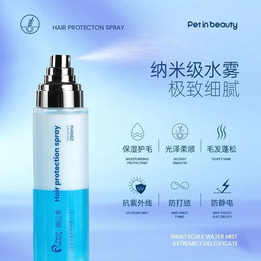 Unknotted and easy to comb, Peiyingmei pet hydrating and moisturizing spray, beautifying hair and hair care, unknotting Maltese Yorkshire balance hair care spray 200ml