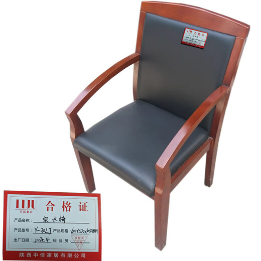 立居办公会议椅会客椅办公椅实木椅Y-30LJ 600*520*1050mm 把