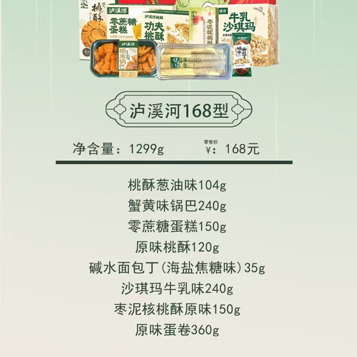 泸溪河端午糕点礼盒 传统桃酥南京特产节日送礼伴手礼 福利团购优惠 泸溪河168型1369g