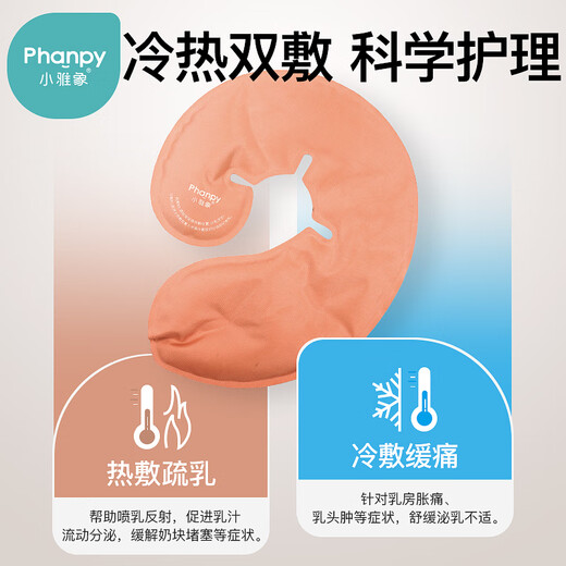 小雅象乳房冷热敷垫哺乳期堵奶通奶神器乳腺疏通热敷冷敷贴（2个装）