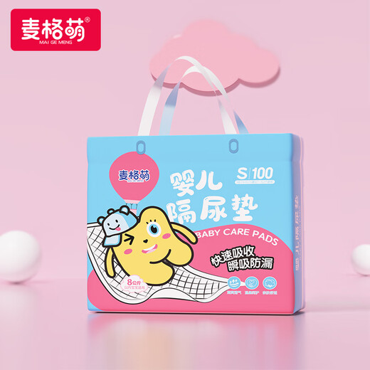 麦格萌隔尿垫婴儿【100片】一次性护理垫姨妈垫新生儿尿片防水垫25*35cm