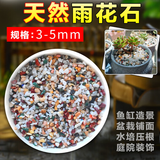 Runhua Nian five-color small stone hydroponic tulip bottom flower cultivation stone succulent paving stone five-flower stone 3-5mm 5Jin Jin equals 0.5kg (package)