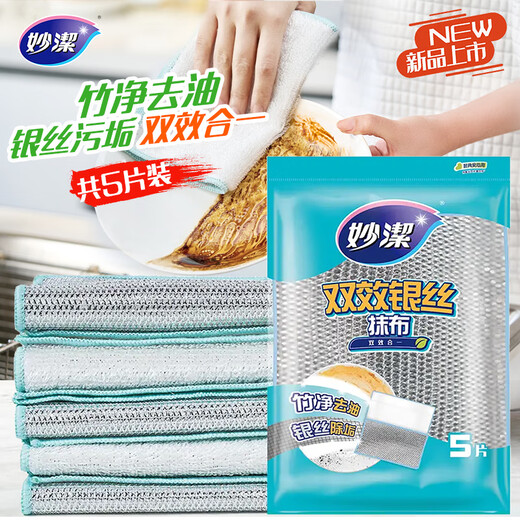 Miaojie double-effect silver rag 23*18cm 5 pieces, steel ball-like dishwashing artifact, kitchen dishcloth and pot cleaning net
