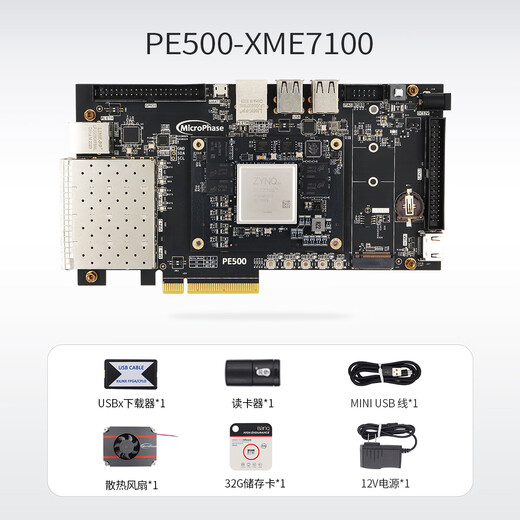 Microphase PE500-XME7100 Xilinx FPGA开发板ZYNQ7100 7035 ARM XC7Z035 XC7Z100工业级