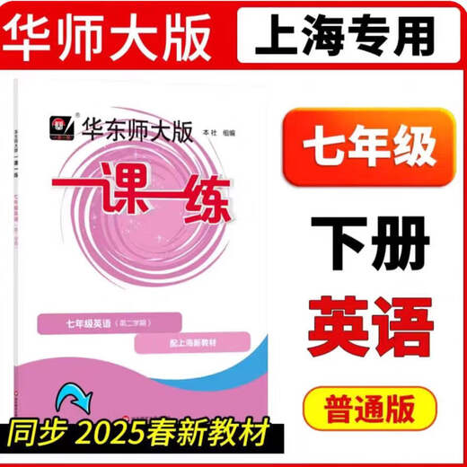 
[Genuine Quick Edition] 2025 Spring East China Normal University Edition One Lesson One Practice Shanghai Education Edition Grade 678 Volume 2 Mathematics English Physics Grade 678 Grade 6 English Second Semester with answers
