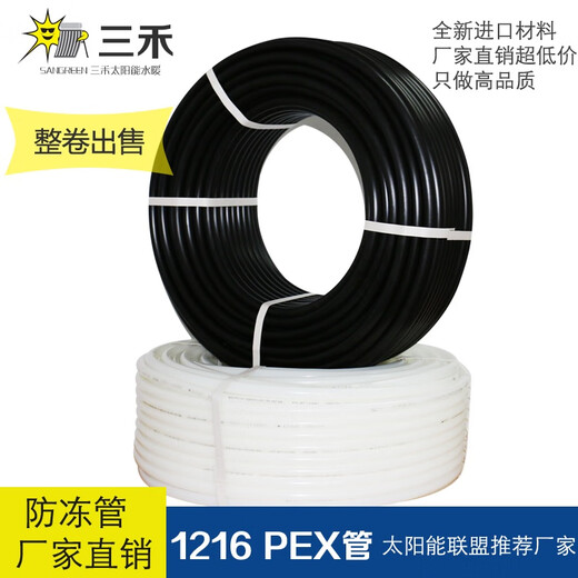 太阳能热水器专用管PEX防冻管交联水空调上下给水冷热水管12164分 100米1216PEX交联管黑