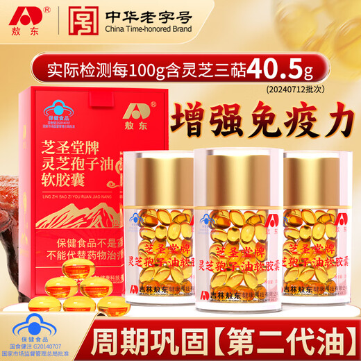 Aodong 2 -го поколения Ganoderma lucidum Споры масла мягкие капсулы 3 бутылки, разбитая стенка из -за порошка породы усиливает продукты для здоровья иммунитета