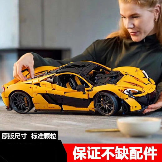 迈凯伦P1拼装积木跑车赛车模型玩具成年人高难度男女孩子礼物 版迈凯伦P1-步骤分包- 3895