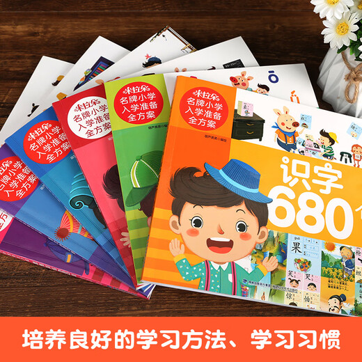 Qinghulu, Lehrbuch für Grundschule, Mirado Primary School-Zulassungsvorbereitungsplan, Vorschulpinyin Chinesische Mathematik, Vorbereitung der Grundschule: Pinyin Fragen 680