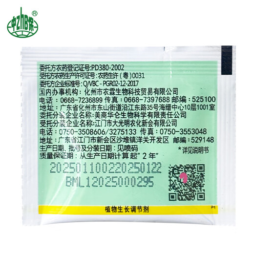 Bomairin gibberellic acid benzylaminopurine apple regulating fruit type plant regulator grape jujube tree fruit expansion plant regulator 2ml