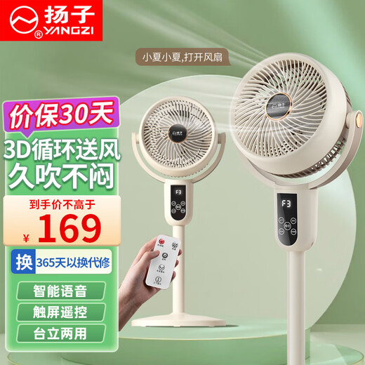 Yangzi (YANGZI) air circulation fan electric fan household fan desktop shaking head small fan vertical ventilation fan energy-saving living room dormitory fan large air volume floor fan voice heightening model 6-speed air volume/3D eight-figure shaking head/12H timing