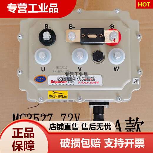 英博尔交流电机驱动控制器mc3526老年代步四轮电动餐车观光车配件 MC3527 72V A款