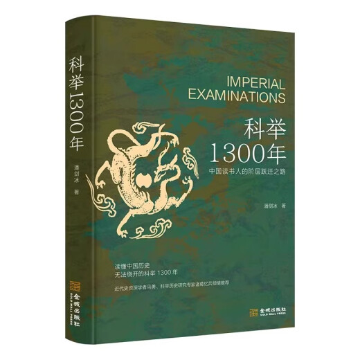 1300 años de exámenes imperiales + Candidatos de exámenes imperiales históricos seleccionados para las dinastías chinas Artículos modernos vernáculos chinos de la espiga y las dinastías de la canción a las dinastías Ming y Qing 26 Artículos y libros de los mejores estudios 1300 de exámenes imperiales