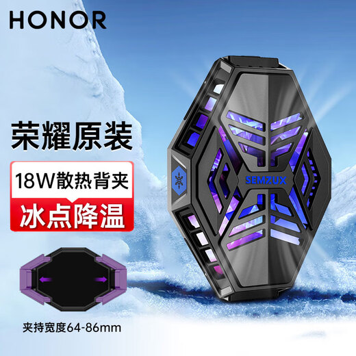 Honor (HONOR) personally selected SEMZUX mobile phone cooling back clip, game live streaming cooling back clip-type radiator 18W power, freezing level, extremely fast cooling, suitable for Apple, Huawei and Android mobile phones, Honor mobile phone cooling back clip, black