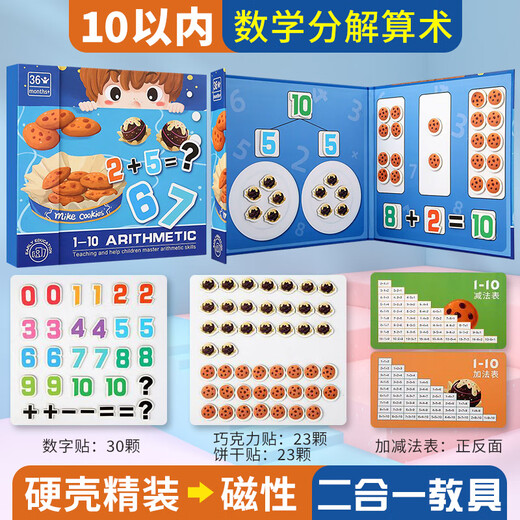 开芽男孩玩具磁力贴益智早教磁性数学分解运算安静书幼儿园学前启蒙
