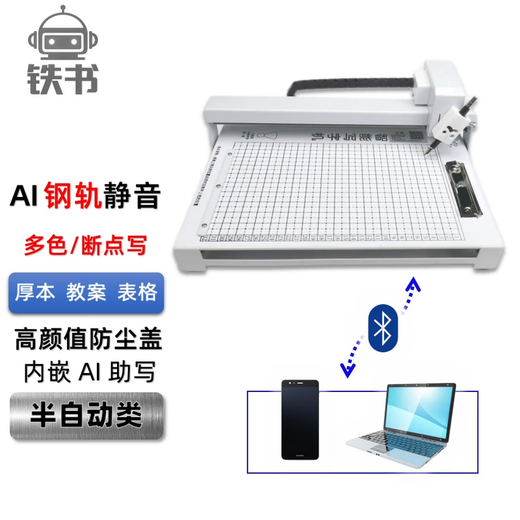铁书写字机器人全自动翻页换纸仿手写神器抄笔记智能抄写打字机2025款监控 全自动大小换纸宽度/厚薄可调版