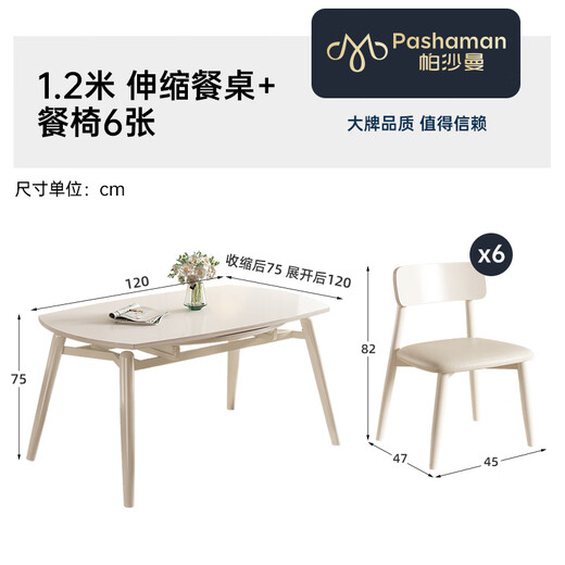 
Pashaman dining table creamy style rock slab dining table small apartment rectangular dual-purpose telescopic dining table and chair combination simple white 1126Y [pure white] 1.2 meters dining table 1908Y+6 chairs 6195Y
