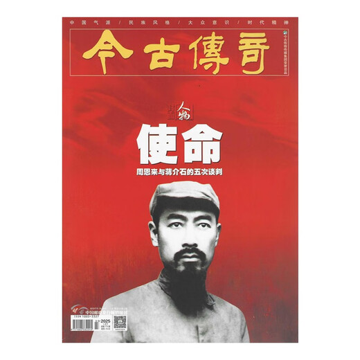 Special issue of the Second Half of Monthly Character Edition January, February, March 2025 2024 Magazine and Periodicals Postal Code 38-415 in Hubei in Hubei Past Issue October 2024 Total 759 issues Five Foundings
