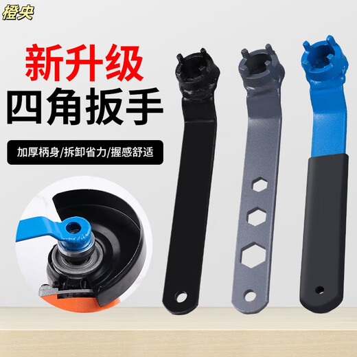 Orange angle grinder key wrench thickened disassembly grinding disc to replace polishing disc multi-purpose four-claw wrench multi-purpose disassembly and assembly set