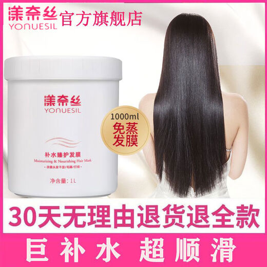 漾奈丝发膜修复干枯改善头发毛躁蛋白矫正营养水疗护发素柔顺光泽倒膜膏 补水发膜1000ml*2瓶【优惠装】