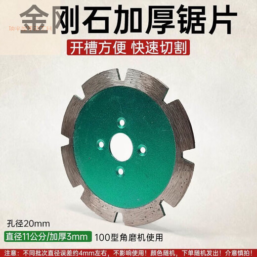 100 angle grinder thickened cutting blade slotting artifact marble sheet 90 diamond saw blade dry cutting and polishing LB diameter 11 cm thickness 6mm/