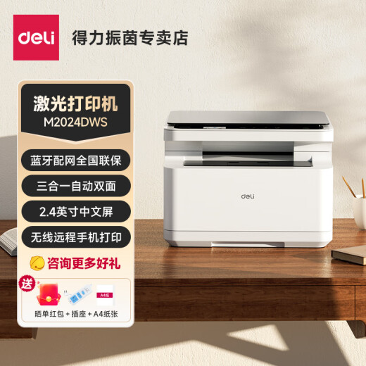 Deli M2024DWS Wifi Wifi Dual-Side Office Home Office en blanco y negro Copy Tres en uno Escaneo Multifuncional todo en uno A4 M2024DWS [Remoto inalámbrico + Automático Automático Double Manager Manager de la tienda Manager de la tienda