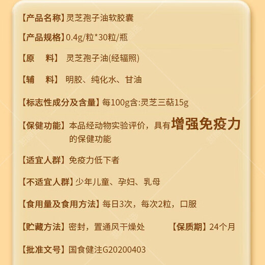 北京同仁堂灵芝孢子油软胶囊中元益宝牌增强免疫力破壁灵芝孢子粉送礼送长辈 3盒 12g 灵芝孢子油软胶囊