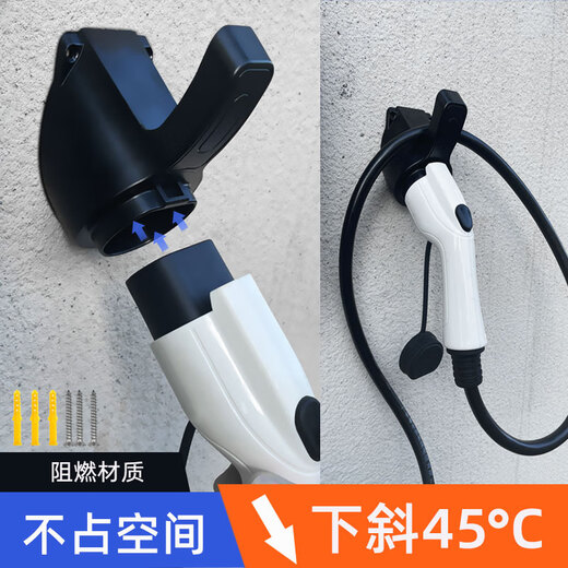 Long-lasting new energy charging gun hanger fixed seat household charging pile line hook bracket punch-free bracket screw-mounted oblique 45 C hanger (flame retardant)