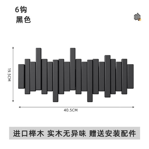 Jingyuezhai Piano Key Clothes Rack Solid Wood Wall Wall Hook Storage Porch Bedroom Entry Door Coat Rack Imported Beech Black 6 Keys - Staggered Style